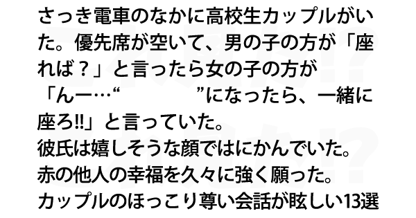 カップルのほっこり尊い会話が眩しい13選 これ見た