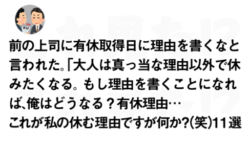 これが私の休む理由ですが何か 笑 11選 これ見た