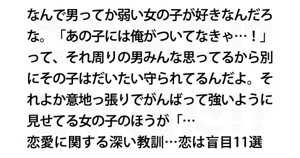 恋愛に関する深い教訓 恋は盲目11選 これ見た