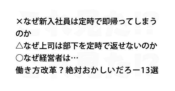 働き方改革 絶対おかしいだろー13選 これ見た