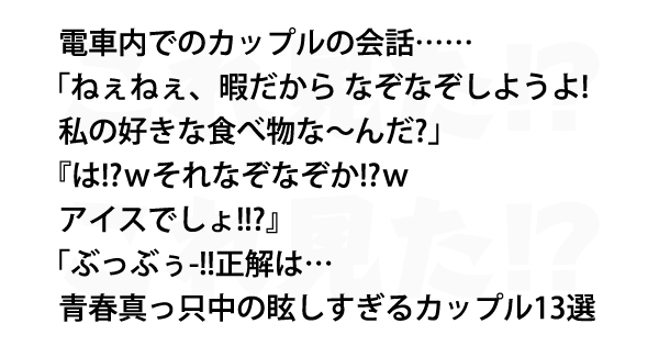 青春真っ只中の眩しすぎるカップル13選 これ見た