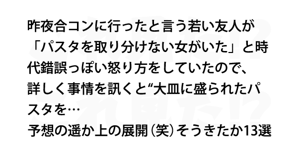 予想の遥か上の展開 笑 そうきたか13選 これ見た