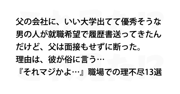 それマジかよ 職場での理不尽13選 これ見た それマジかよ 職場での理不尽13選 これ見た