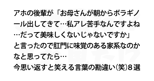 今思い返すと笑える言葉の勘違い 笑 8選 これ見た