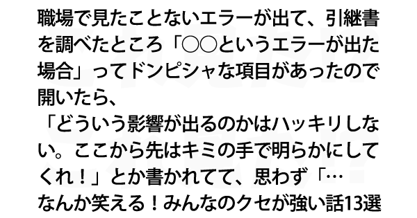 なんか笑える みんなのクセが強い話13選 これ見た