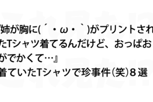 あずきバーの伝説 面白すぎ 笑 ７選 これ見た