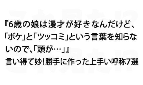 得 て 妙 言い