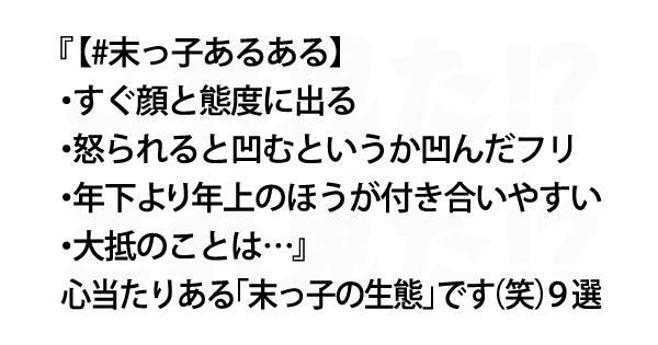 心当たりある 末っ子の生態 です 笑 ９選 これ見た