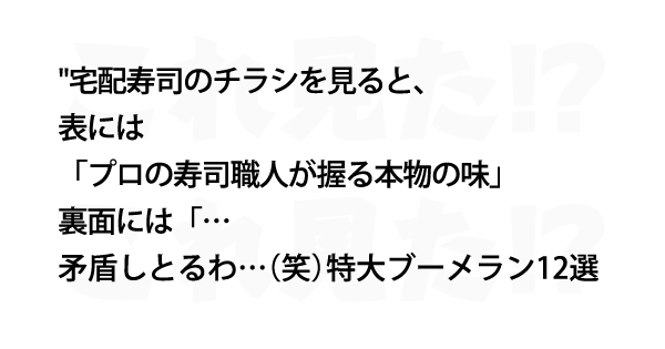 矛盾しとるわ 笑 特大ブーメラン12選 これ見た