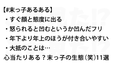 心当たりある 末っ子の生態 笑 11選 これ見た