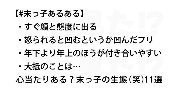 心当たりある 末っ子の生態 笑 11選 これ見た