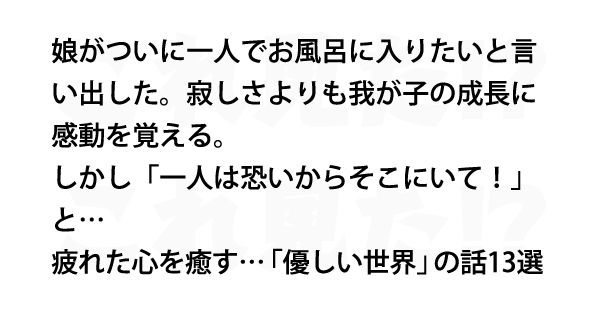 疲れた心を癒す 優しい世界 の話13選 これ見た