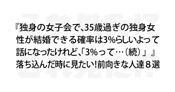 落ち込んだ時に見たい 前向きな人達８選 これ見た