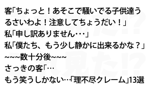 もう笑うしかない 理不尽クレーム 13選 これ見た