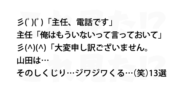 そのしくじり ジワジワくる 笑 13選 これ見た