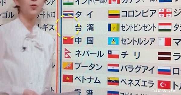 とある番組の 台湾の国旗 の表示について話題 動画 これ見た
