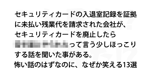 怖い話のはずなのに なぜか笑える13選 これ見た