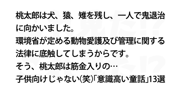 子供向けじゃない 笑 意識高い童話 13選 これ見た