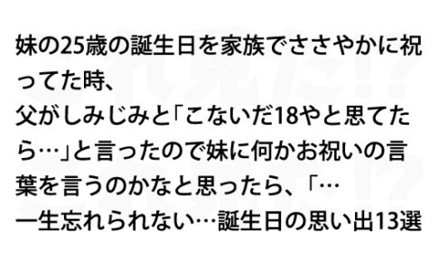 一生忘れられない 誕生日の思い出13選 これ見た