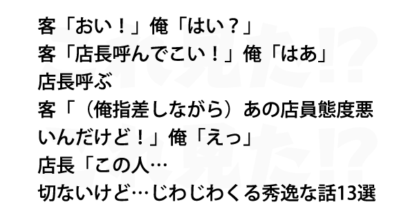 切ないけど じわじわくる秀逸な話13選 これ見た