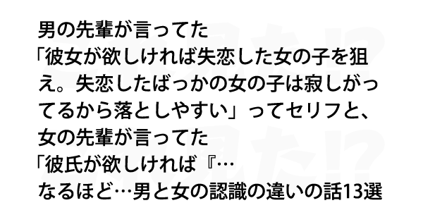 なるほど 男と女の認識の違いの話13選 これ見た