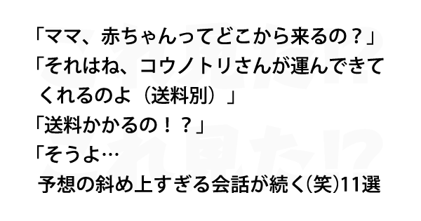 予想の斜め上すぎる会話が続く 笑 11選 これ見た