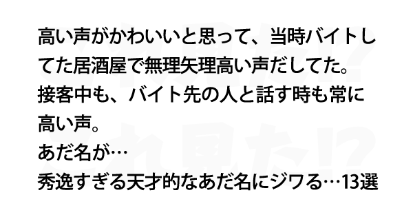 秀逸すぎる天才的なあだ名にジワる 13選 これ見た